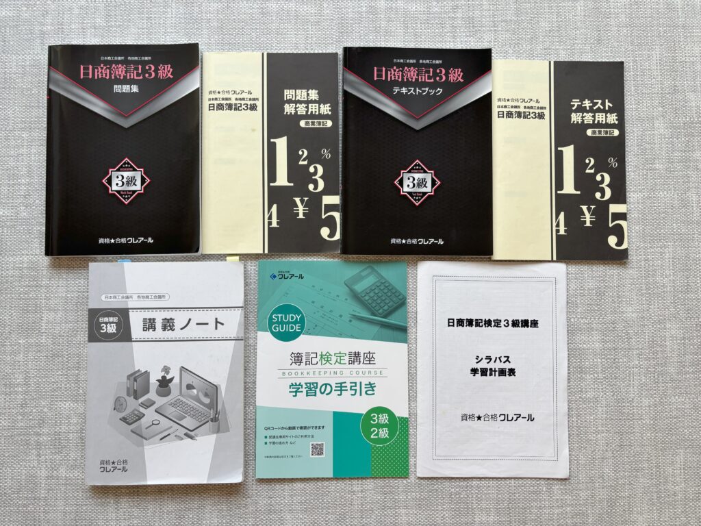 クレアール簿記3級講座の教材一式