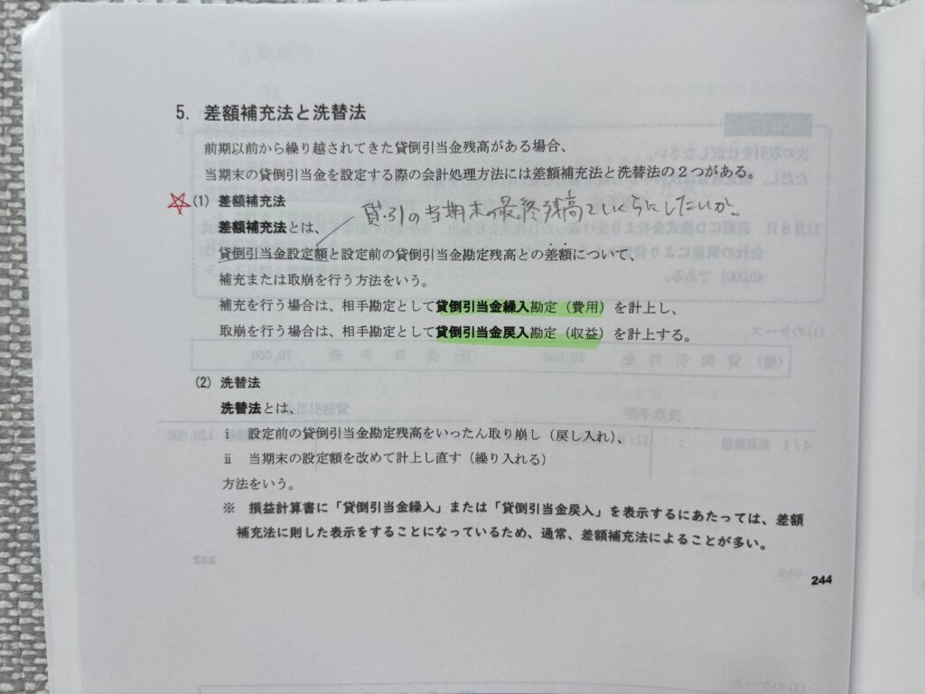 講義ノートの一部