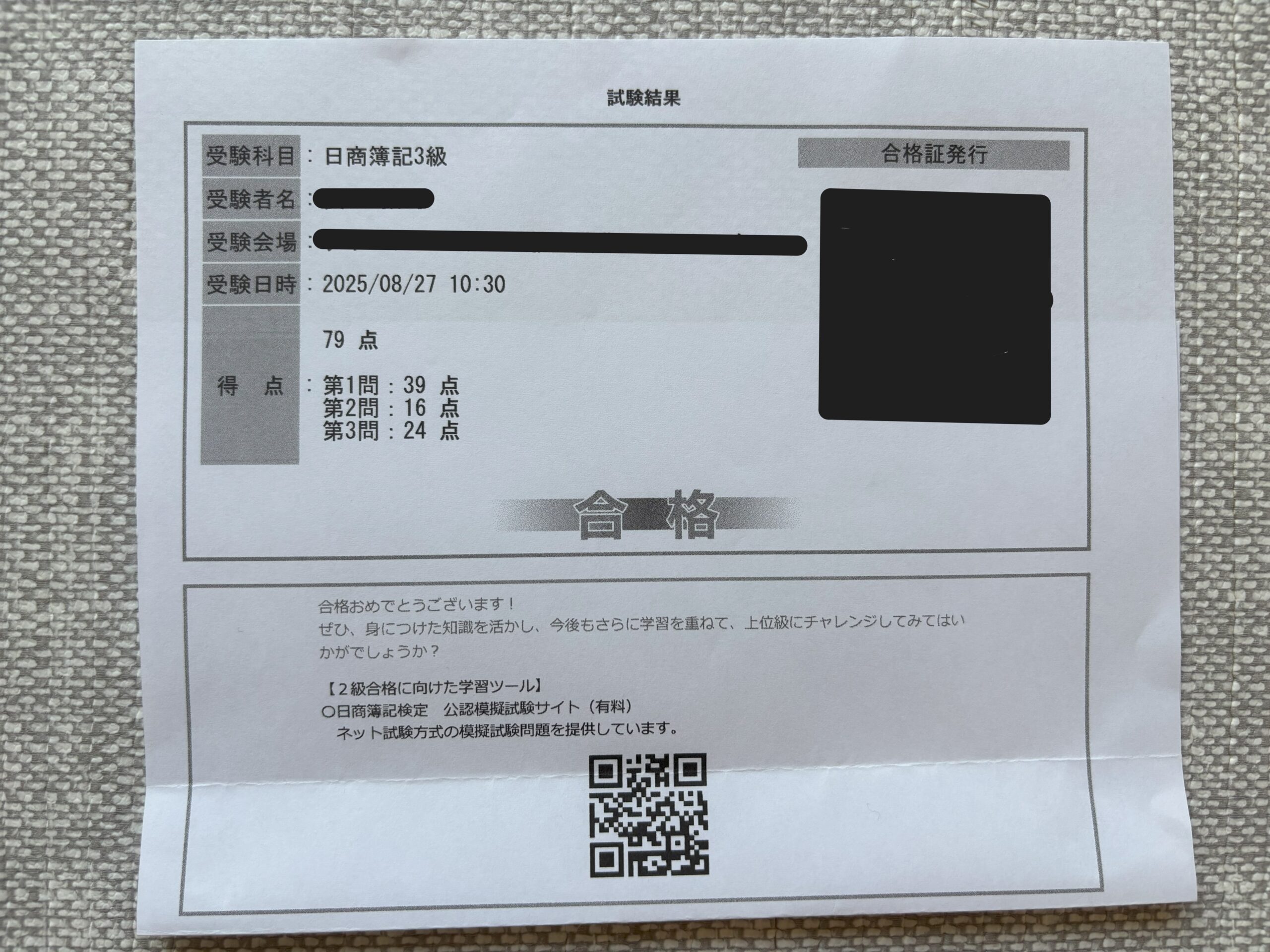 簿記3級に合格した体験談をイメージしたイラスト